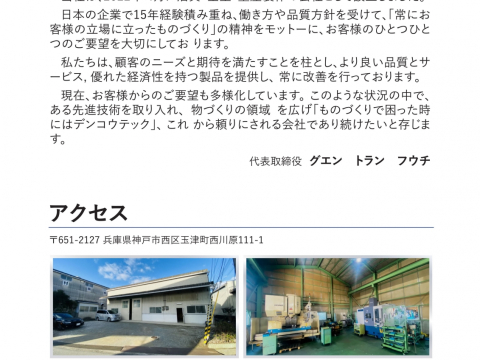 Denko Tech Nhật Bản